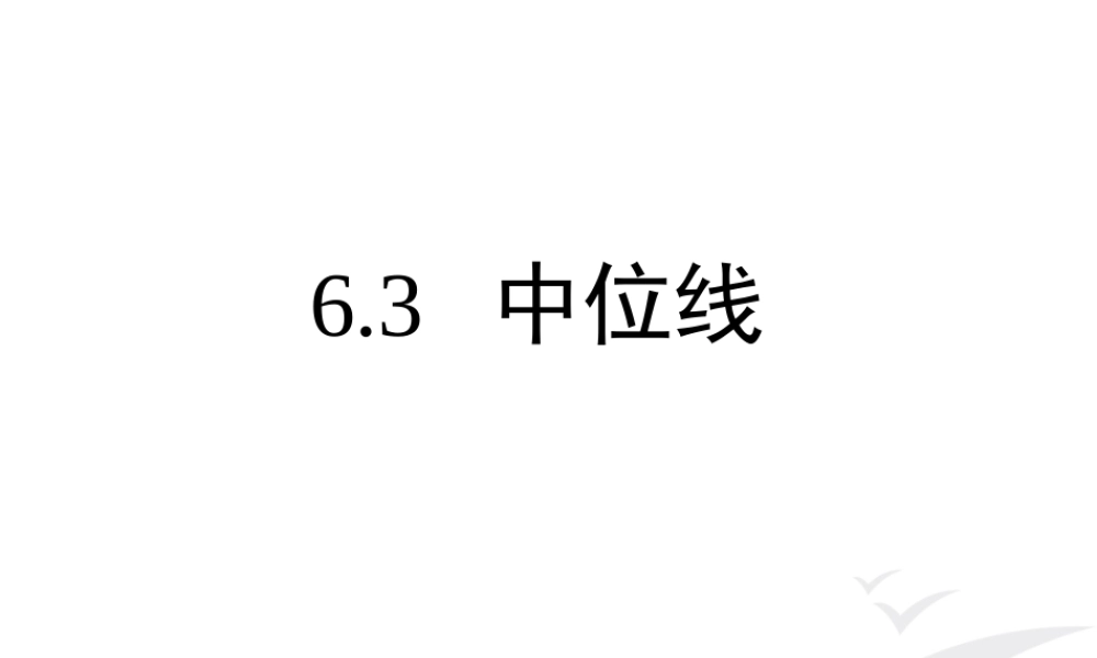 6.3 三角形的中位线.ppt