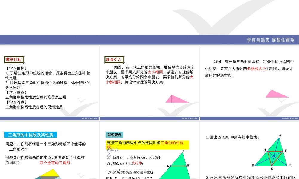 6.3 三角形的中位线.ppt