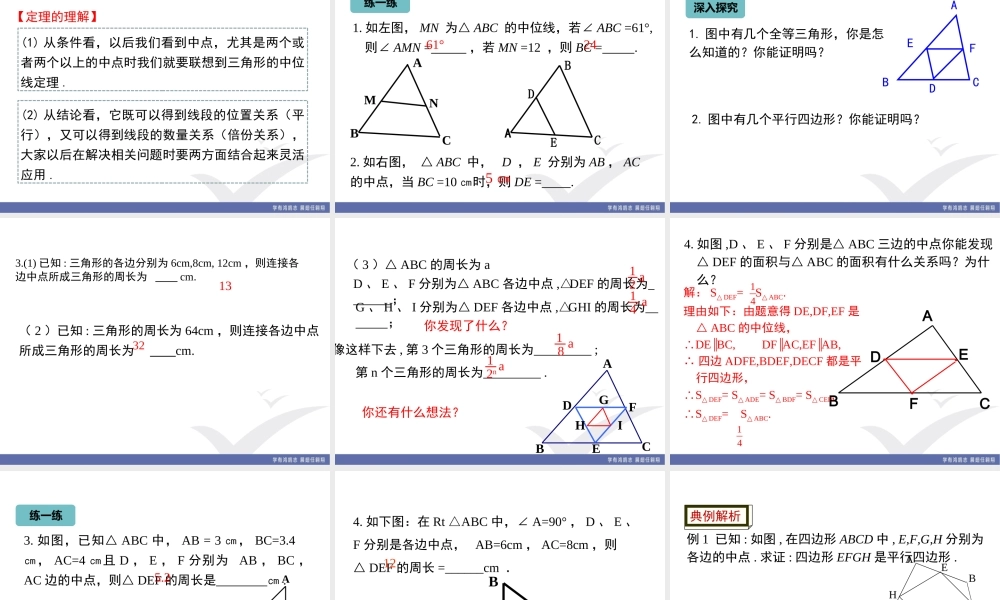 6.3 三角形的中位线.ppt