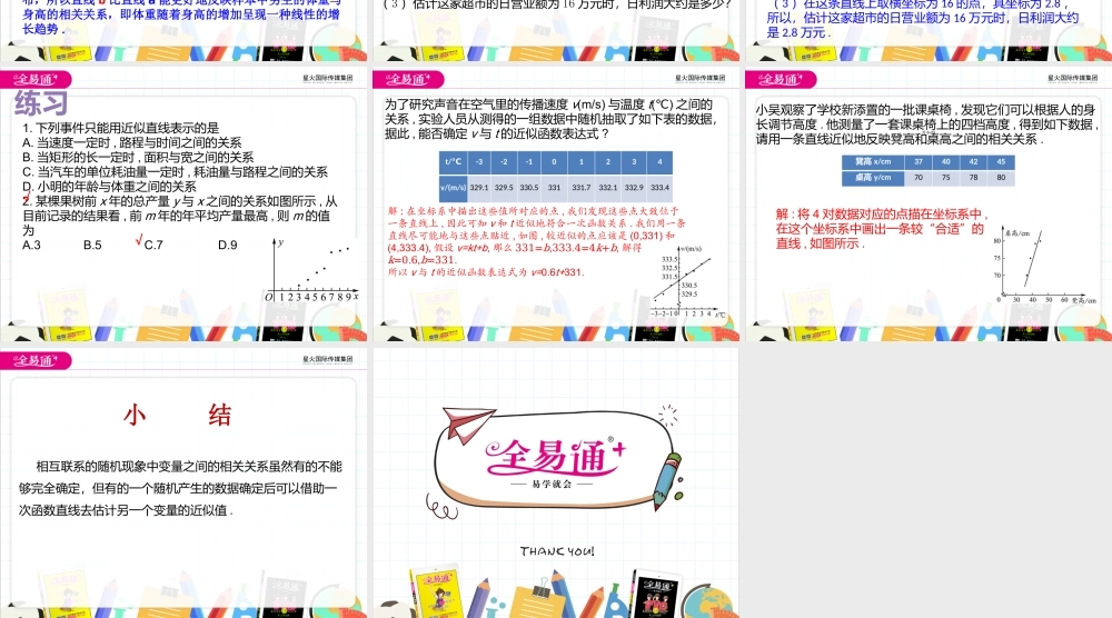 6.4 随机现象的变化趋势.pptx