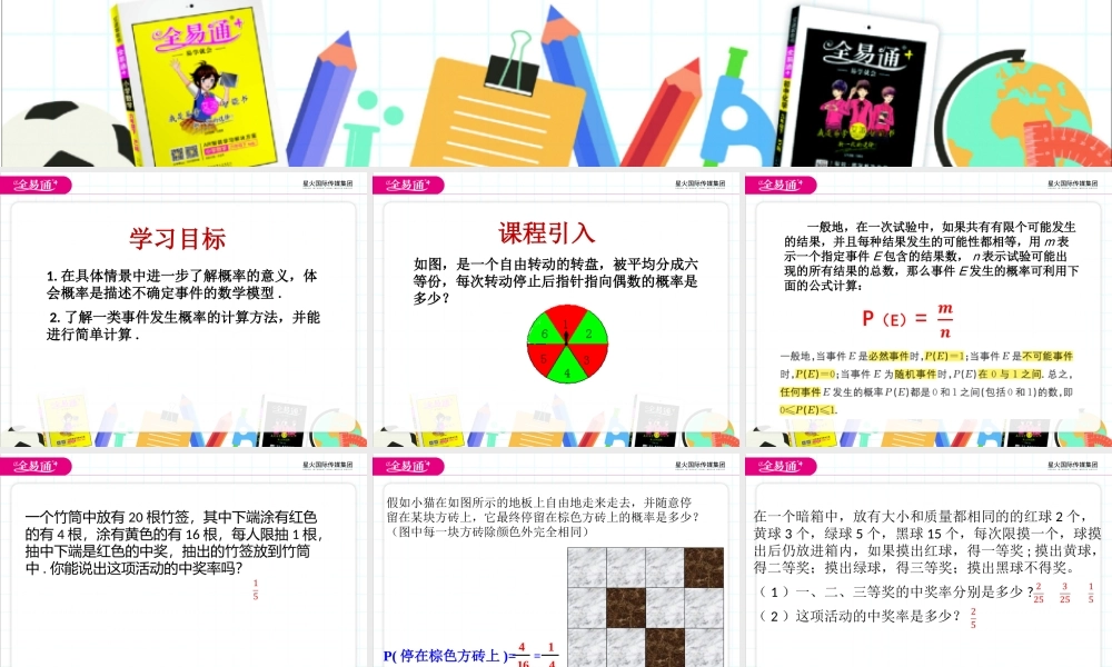 6.6 简单的概率计算（1）.pptx