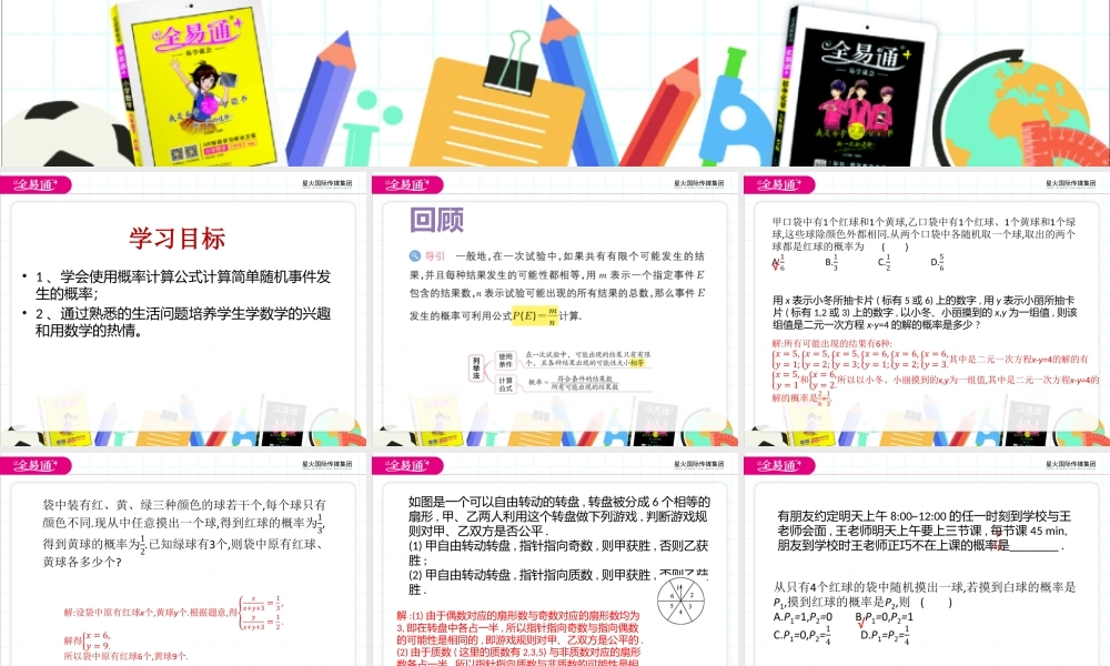 6.6 简单的概率计算（2）.pptx