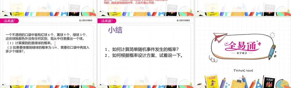 6.6 简单的概率计算（2）.pptx
