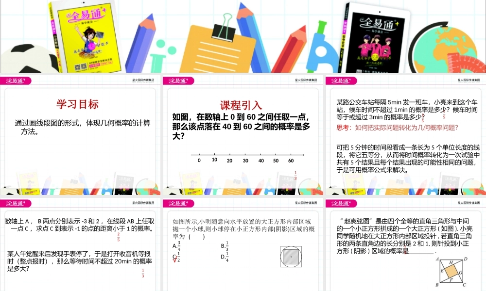 6.6 简单的概率计算（3）.pptx