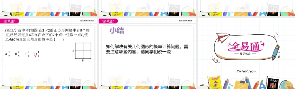 6.6 简单的概率计算（3）.pptx