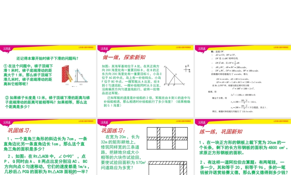 6一元二次方程的应用第1课时.pptx