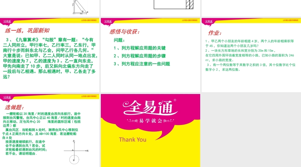 6一元二次方程的应用第1课时.pptx