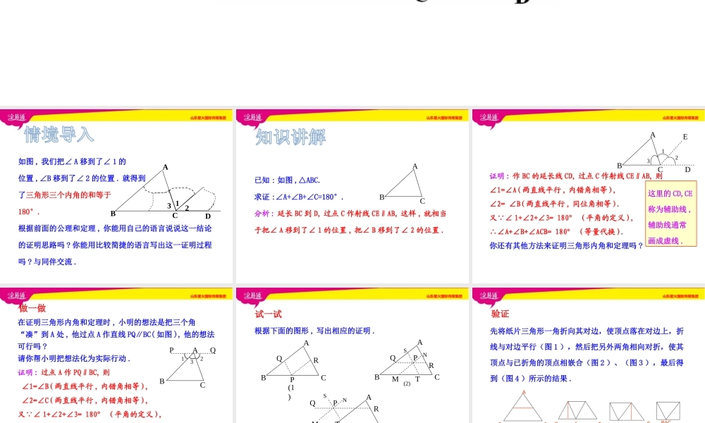 6三角形内角和定理第1课时.ppt