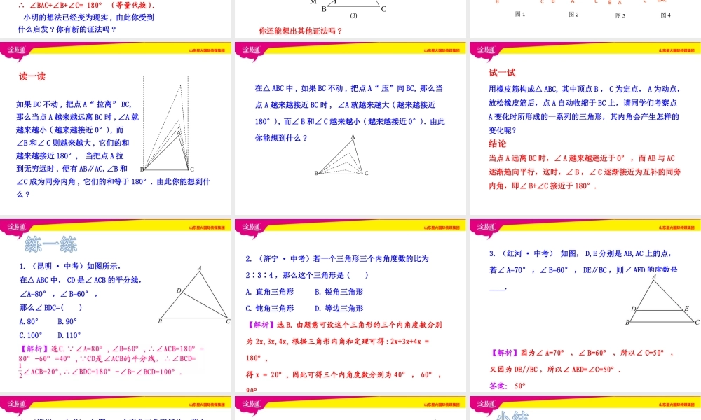 6三角形内角和定理第1课时.ppt