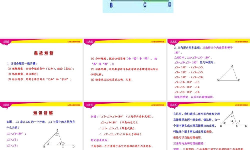 6三角形内角和定理第2课时.ppt
