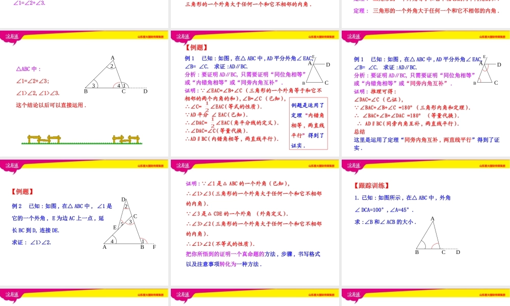 6三角形内角和定理第2课时.ppt