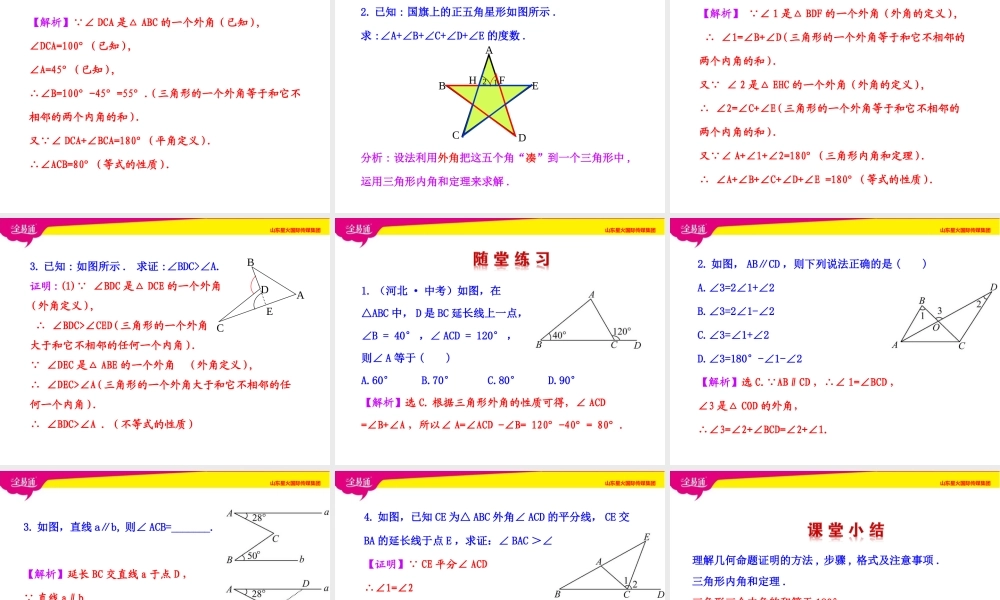 6三角形内角和定理第2课时.ppt
