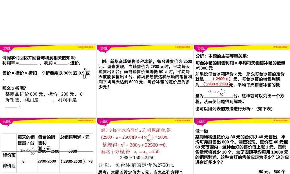 6一元二次方程的应用第2课时.pptx