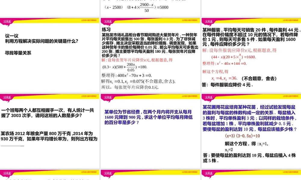 6一元二次方程的应用第2课时.pptx