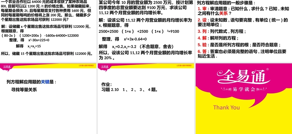 6一元二次方程的应用第2课时.pptx