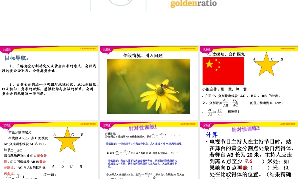 6黄金分割.ppt