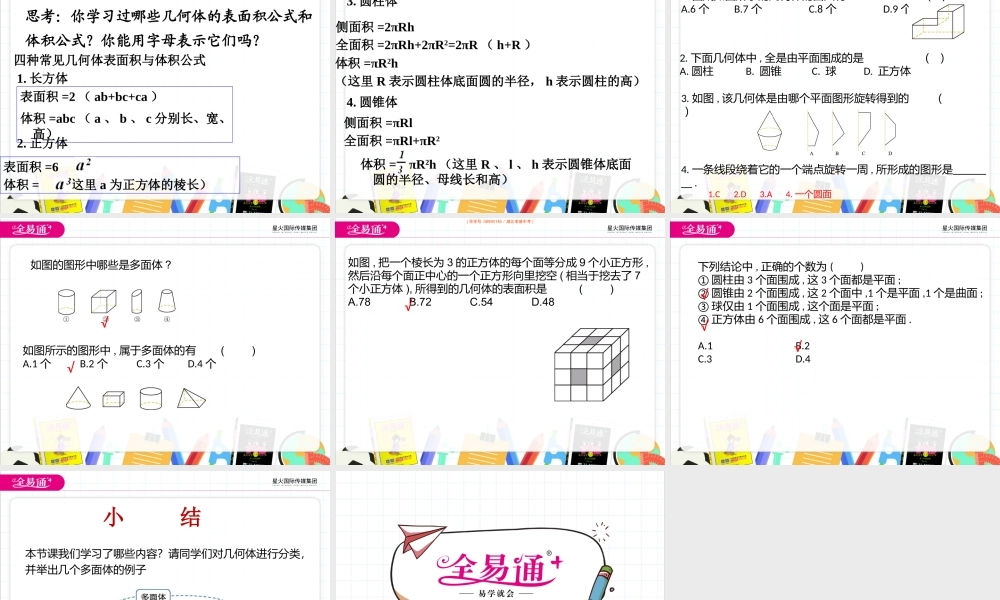 7.1几种常见的几何体.pptx