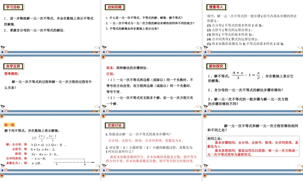 7.2 一元一次不等式（2）.ppt