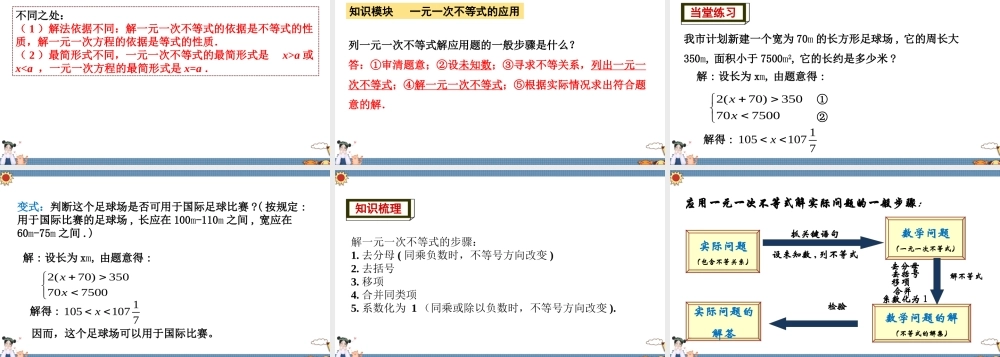 7.2 一元一次不等式（2）.ppt