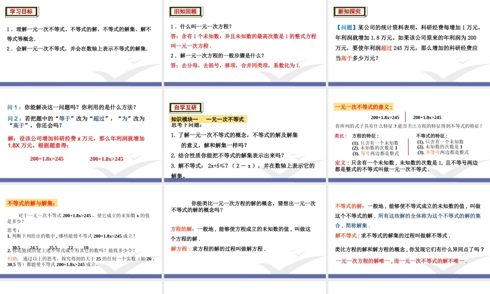 7.2 一元一次不等式（1）.ppt
