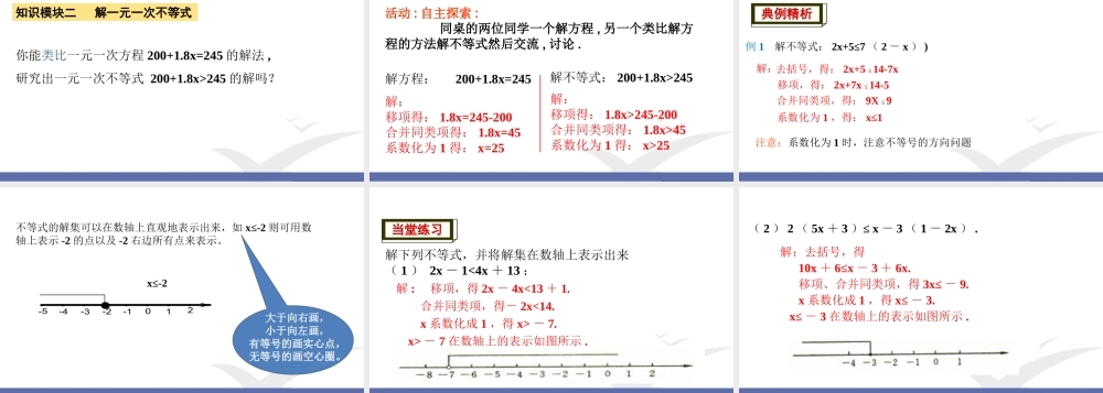 7.2 一元一次不等式（1）.ppt