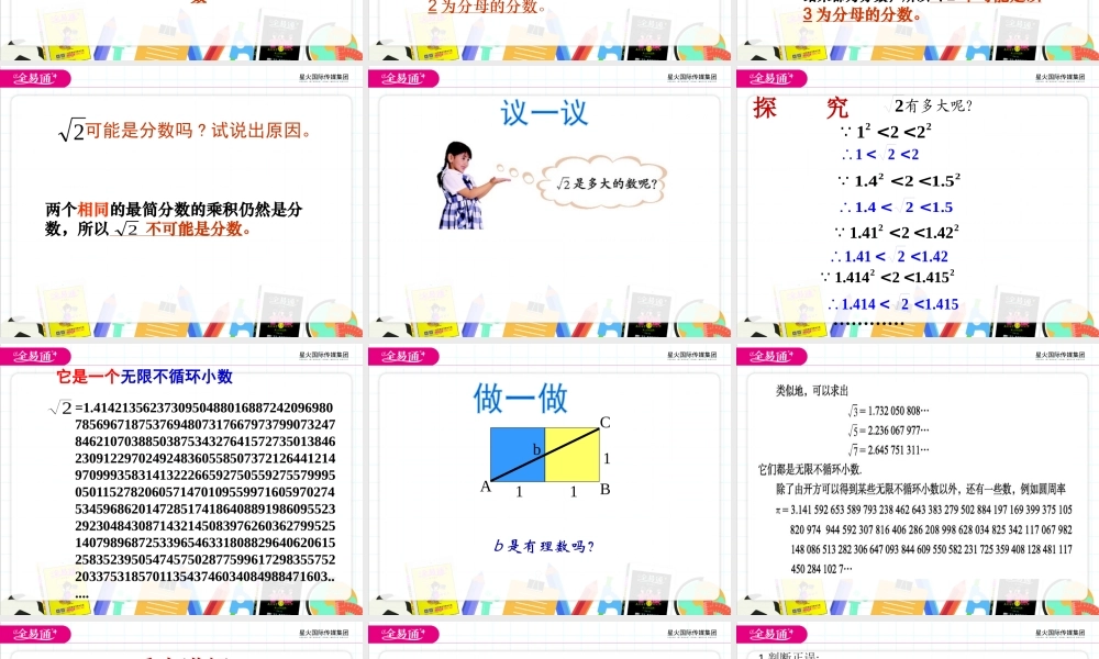 7.3√2是有理数吗（1）.pptx