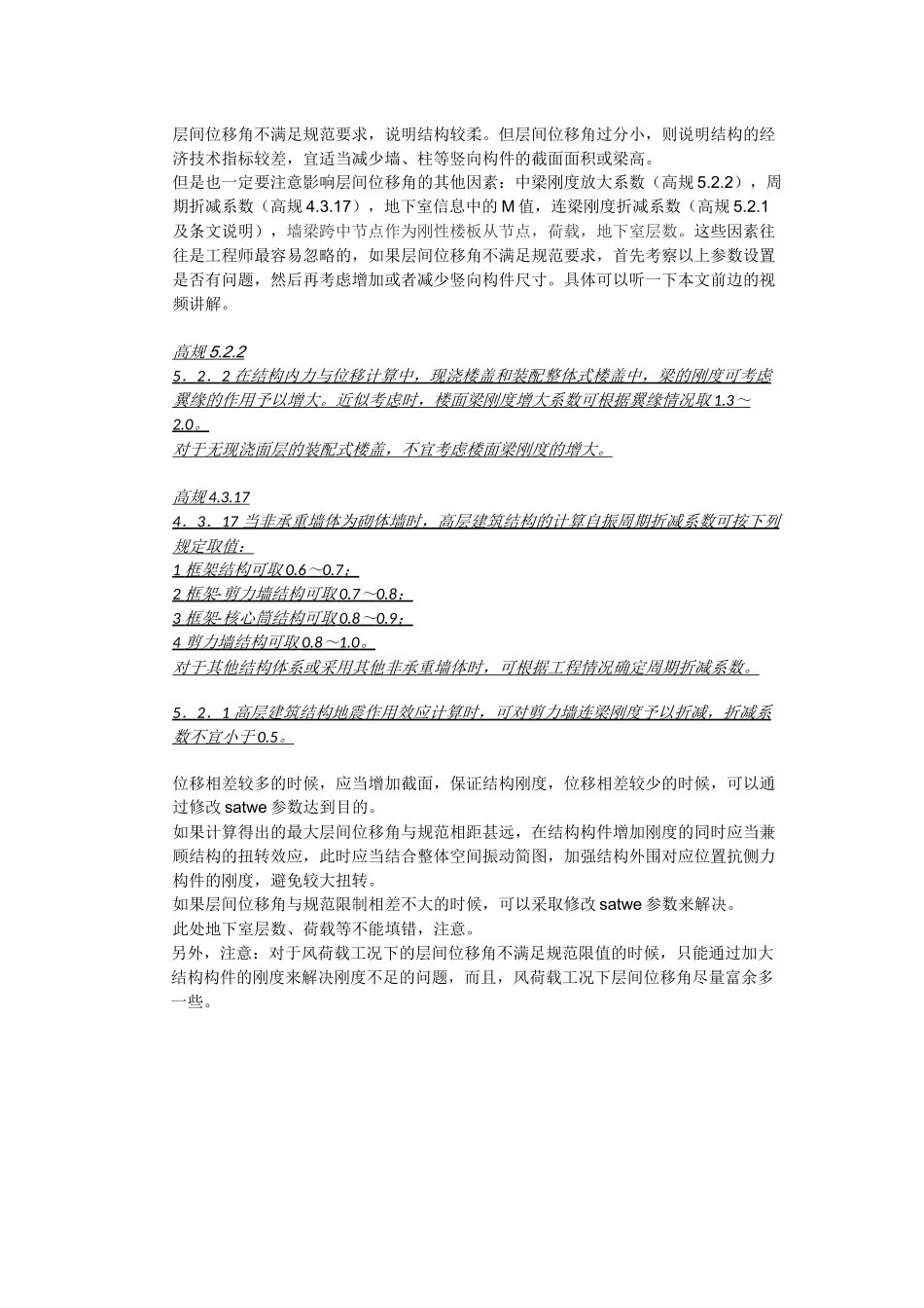 03 层间位移角概念讲解.docx_第2页