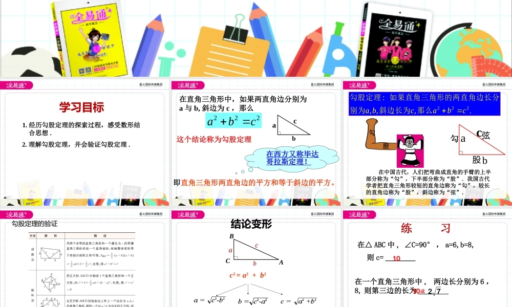 7.2勾股定理.pptx