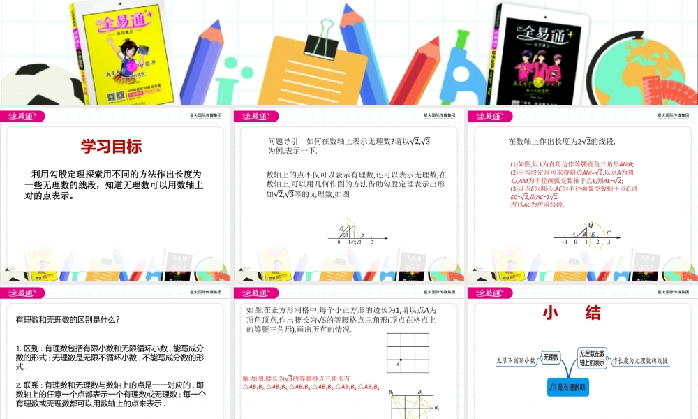 7.3√2是有理数吗（2）.pptx