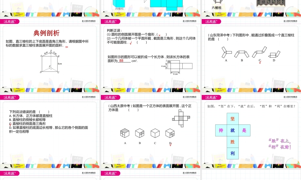 7.2 直棱柱的侧面展开图（1）.pptx