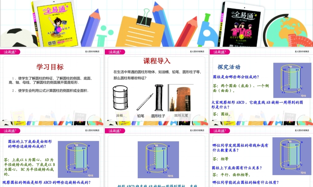 7.3 圆柱的侧面展开图（1）.pptx