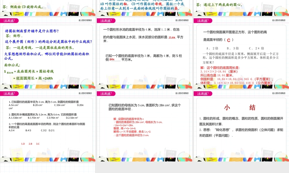 7.3 圆柱的侧面展开图（1）.pptx