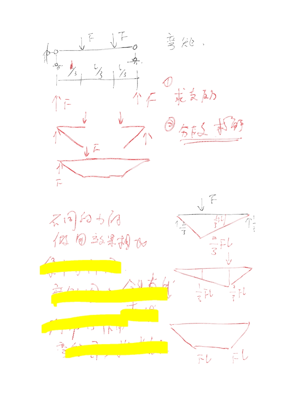 18年一注基础公开课04 梁的弯矩叠加法.docx_第2页