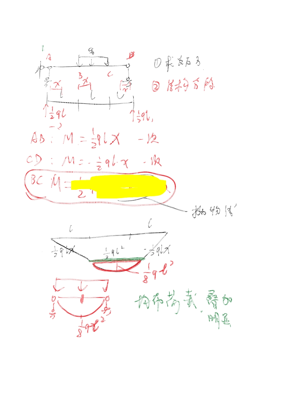 18年一注基础公开课04 梁的弯矩叠加法.docx_第3页