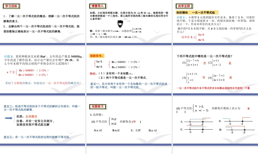 7.3 一元一次不等式组（1）.ppt