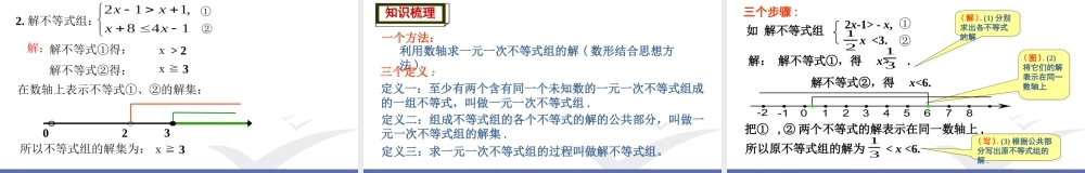 7.3 一元一次不等式组（1）.ppt