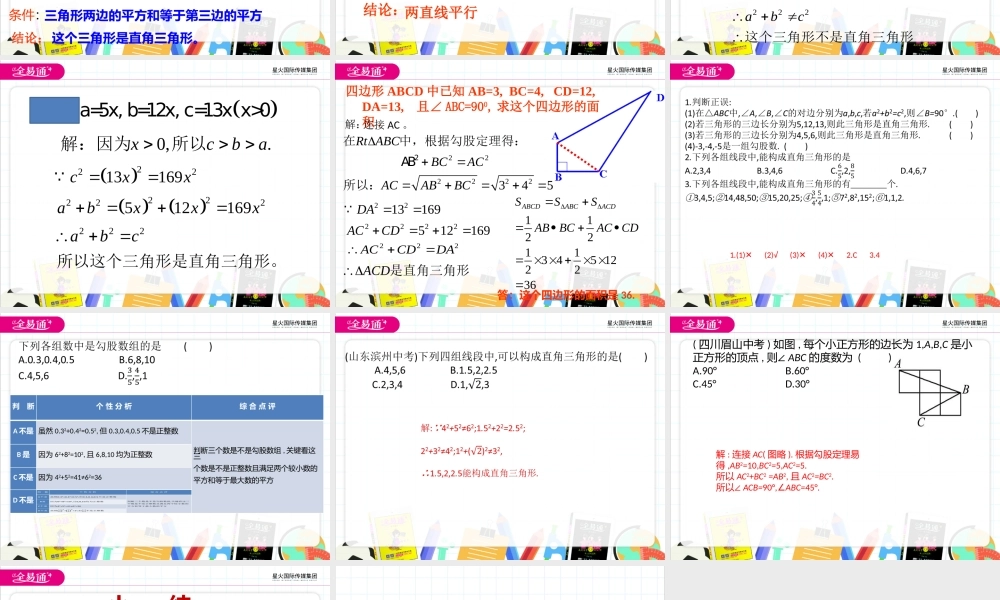 7.4勾股定理的逆定理.pptx