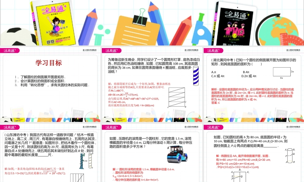 7.3 圆柱的侧面展开图（2）.pptx