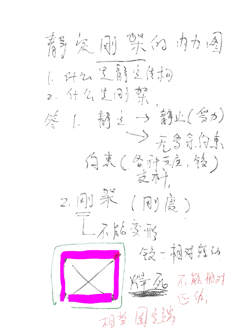 18年一注基础公开课05 静定刚架.docx_第1页