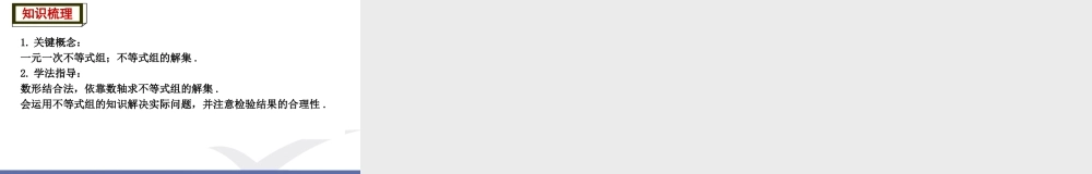 7.3 一元一次不等式组（2）.ppt