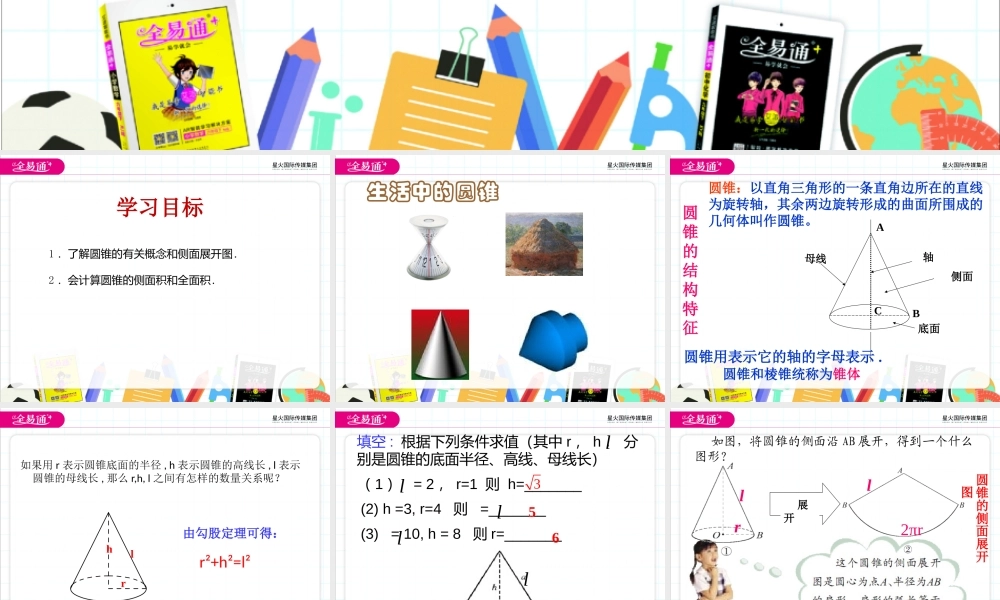 7.4 圆锥的侧面展开图（1）.pptx