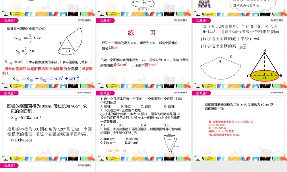 7.4 圆锥的侧面展开图（1）.pptx