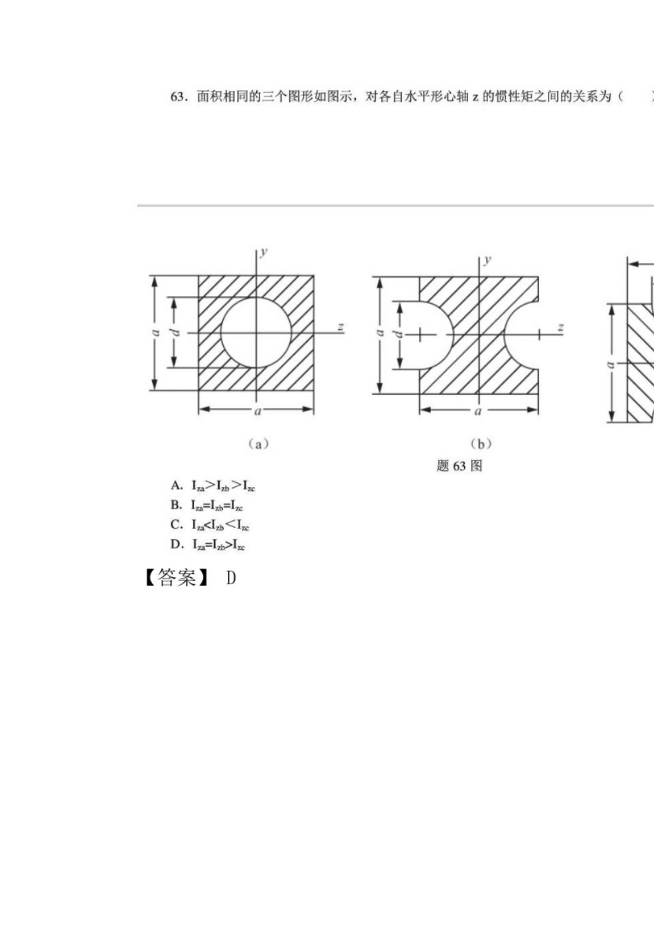 18年一注基础08 几何性质真题.doc_第1页