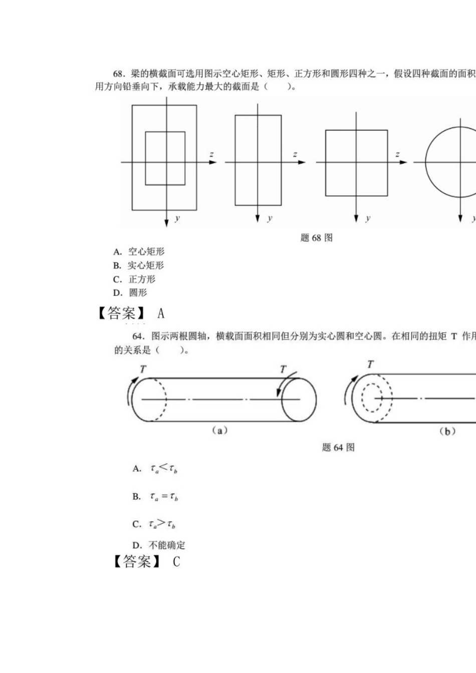 18年一注基础08 几何性质真题.doc_第2页