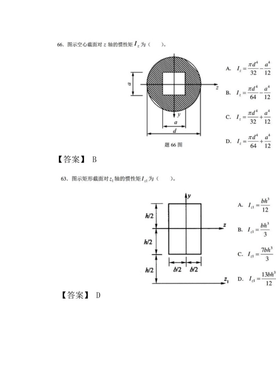 18年一注基础08 几何性质真题.doc_第3页