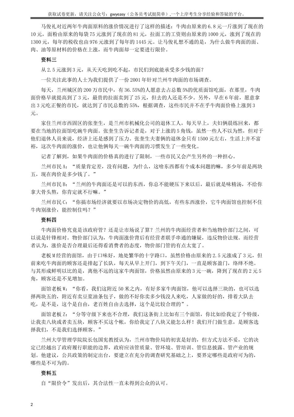 2008年内蒙古自治区政法系统录用公务员《申论》试卷及参考答案.docx_第2页