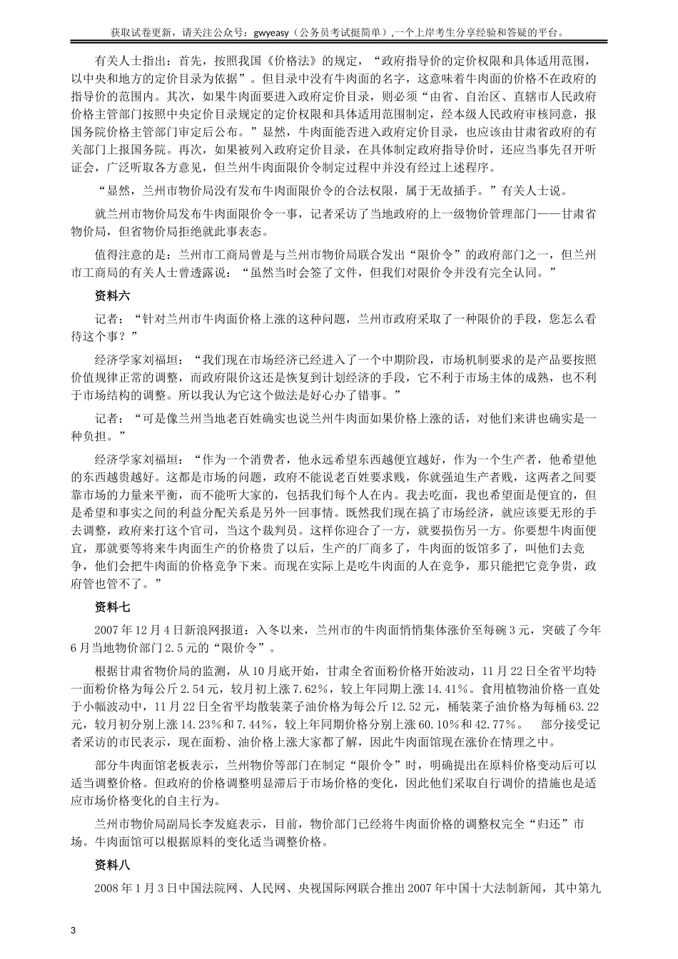 2008年内蒙古自治区政法系统录用公务员《申论》试卷及参考答案.docx_第3页