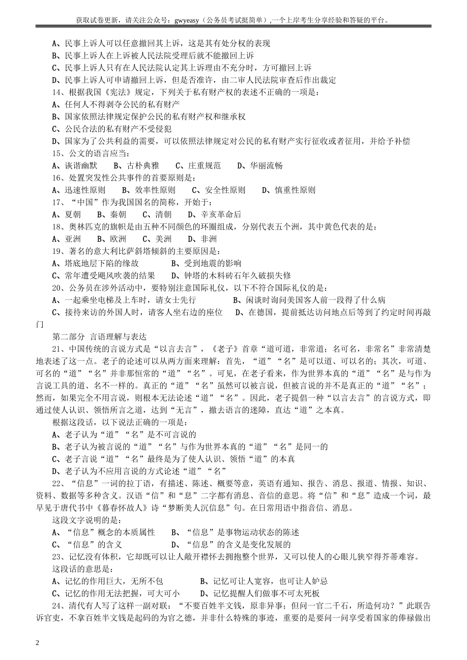 2008年河北省公务员考试《行测》真题.docx_第2页