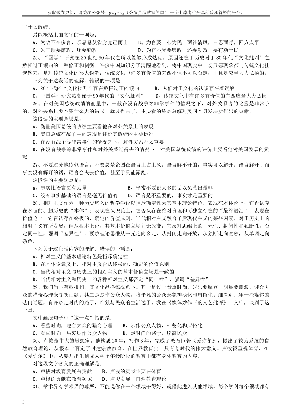 2008年河北省公务员考试《行测》真题.docx_第3页