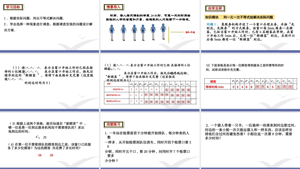 7.4 综合与实践-排队问题.ppt